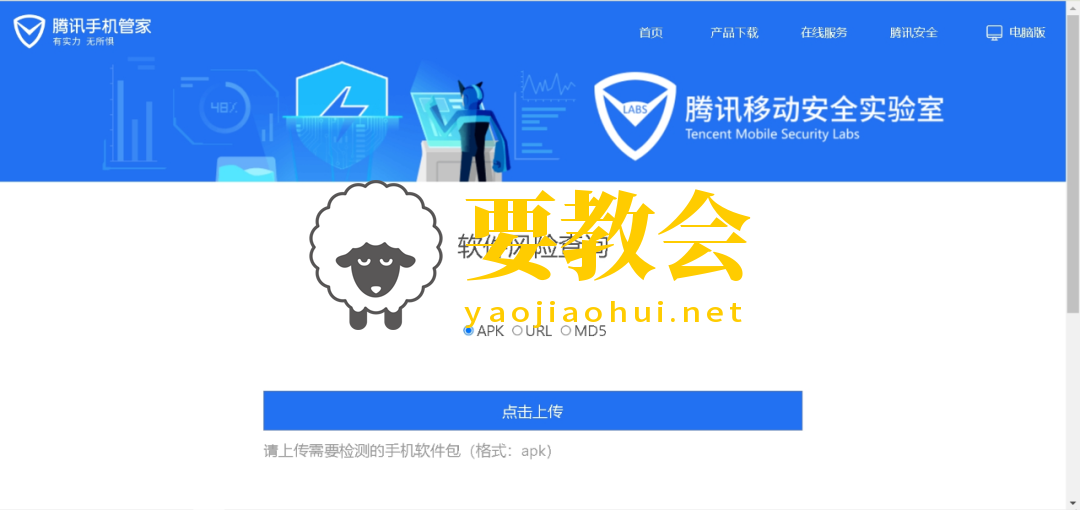腾讯移动安全实验室.png