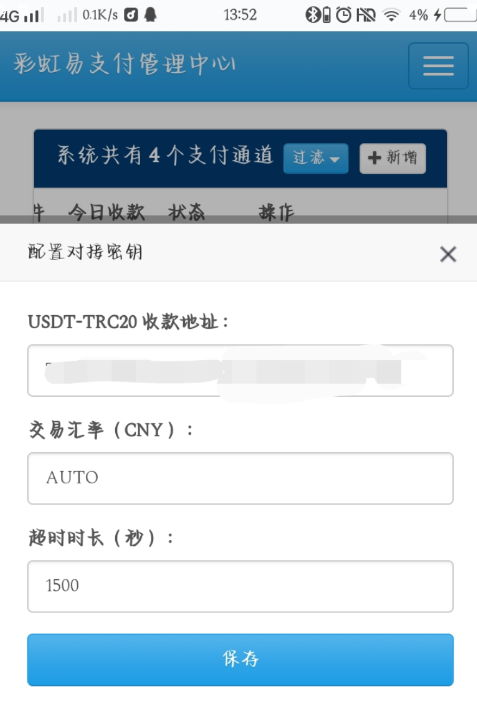 一款适用于彩虹易支付的 USDT（TRC20）收款插件.png