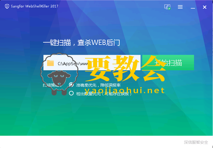 WebShellkiller webshell后门扫描检测工具.png