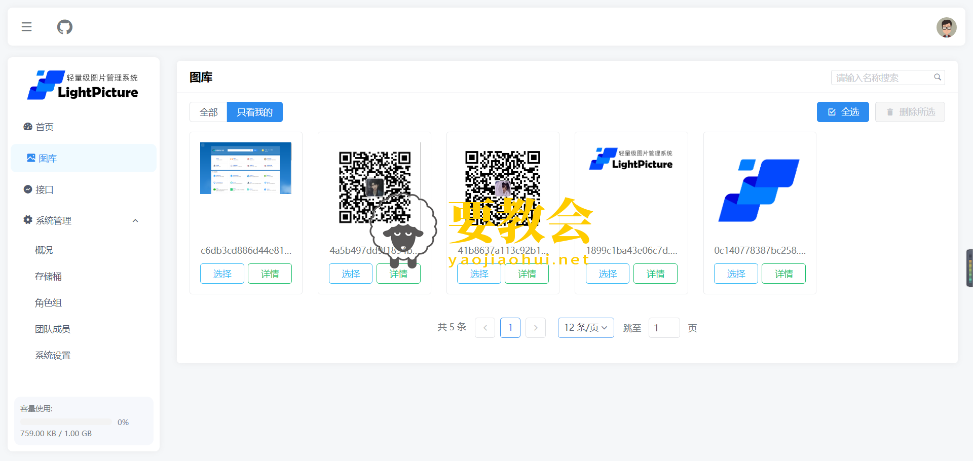 LightPicture图床系统源码程序.png
