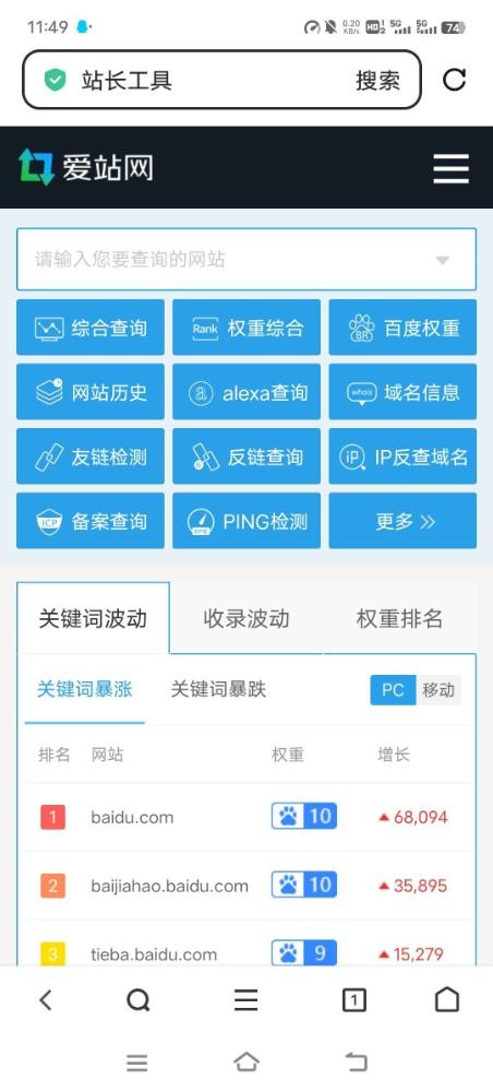 仿爱站站长查询工具网源码带后台完整版