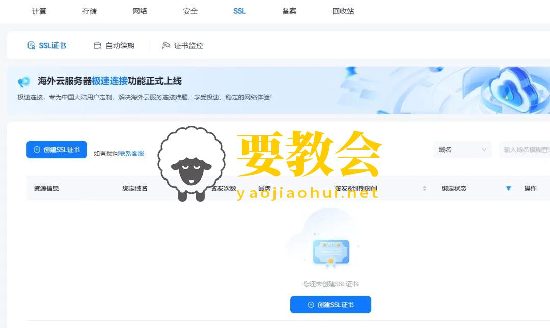 免费的SSL证书哪里申请？这家平台永久免费！.jpg