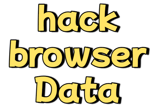 浏览器密码提取工具：hackbrowserData