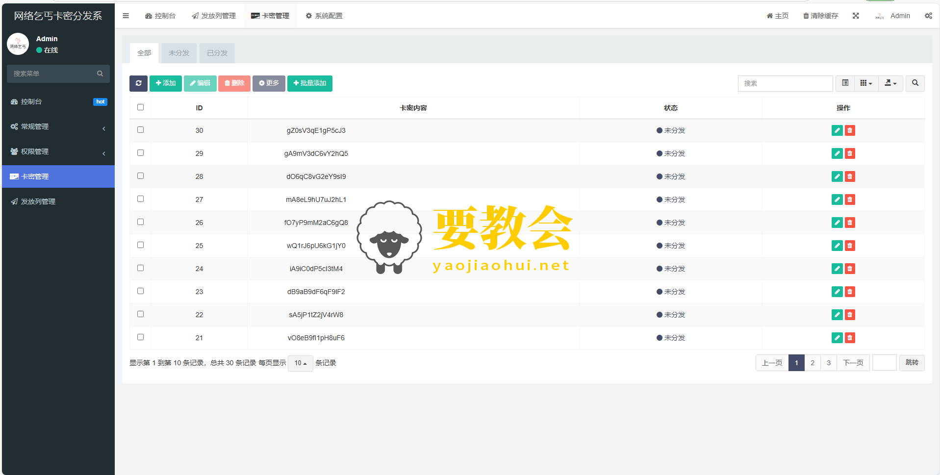 卡密分发系统源码 激活码自动发放系统程序.png