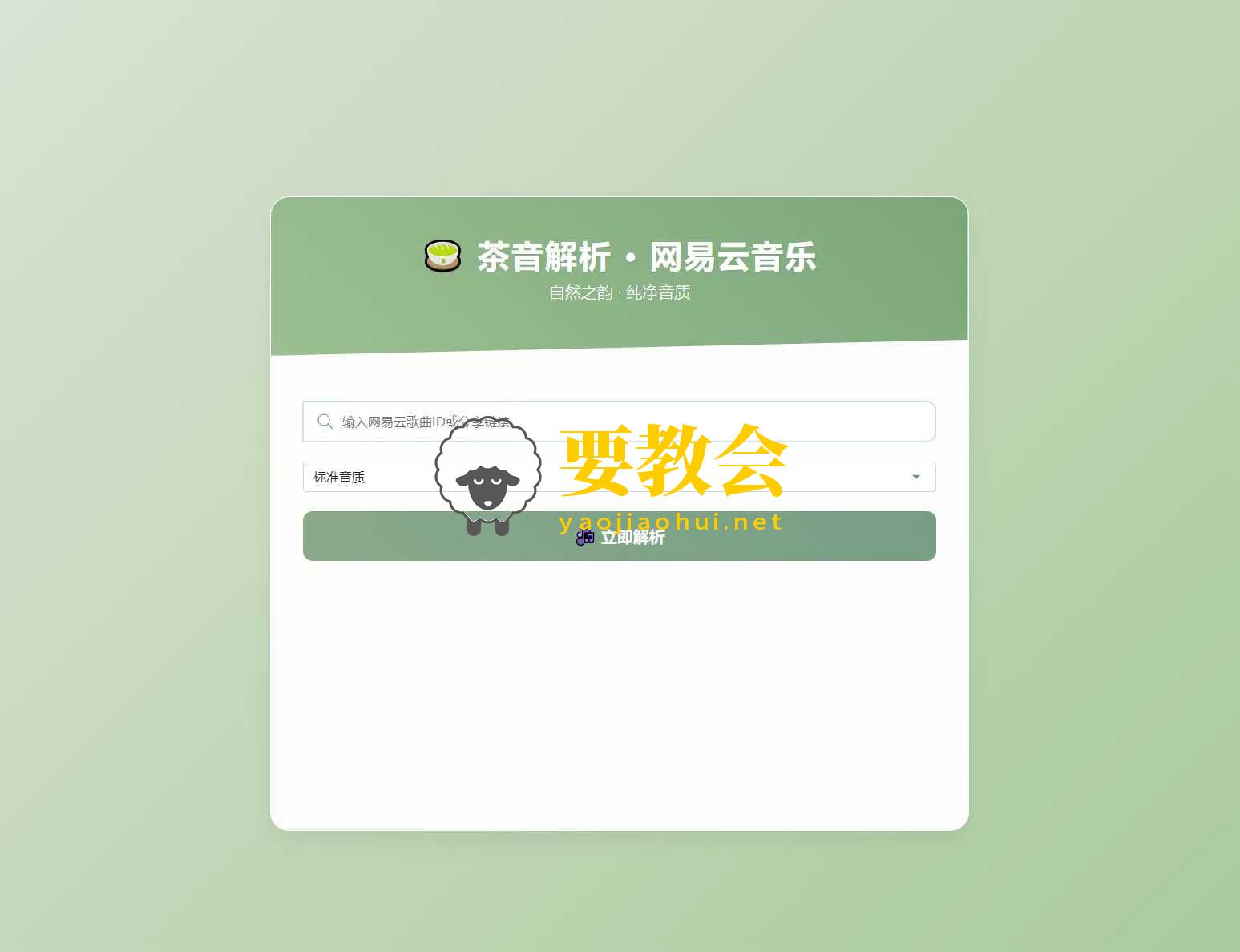 扣扣网易音乐解析UI模版程序 自适应双端.jpg