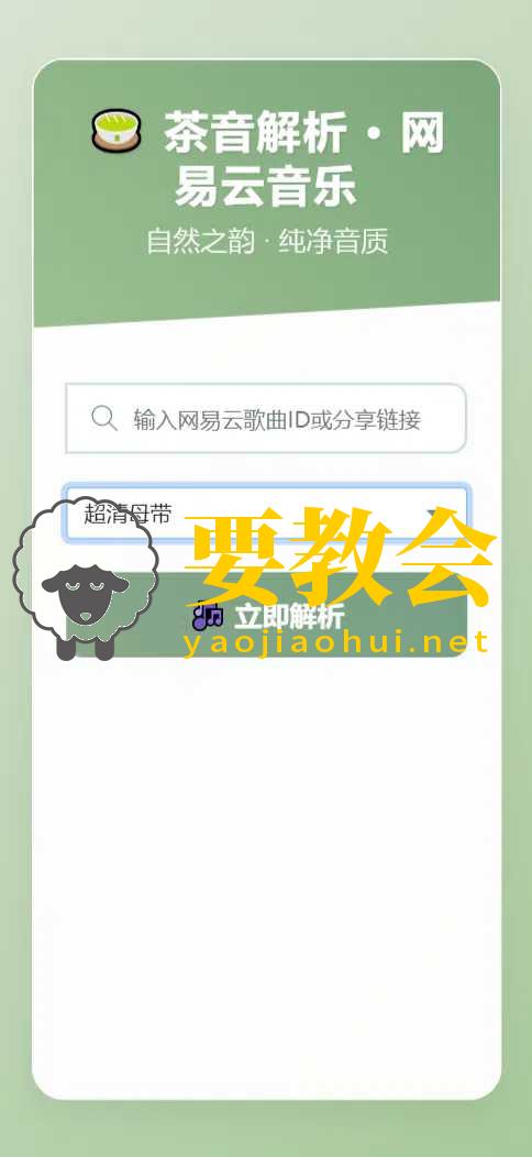 扣扣网易音乐解析UI模版程序 自适应双端.jpg