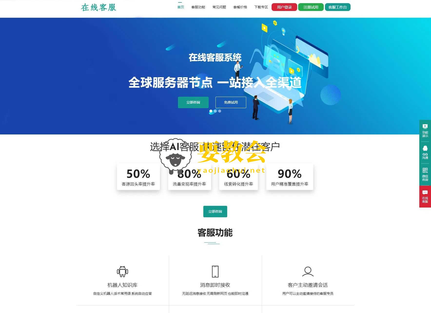 运营级在线客服系统源码程序 附搭建教程.jpg