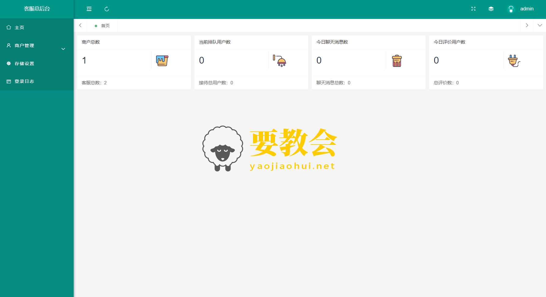 运营级在线客服系统源码程序 附搭建教程.png