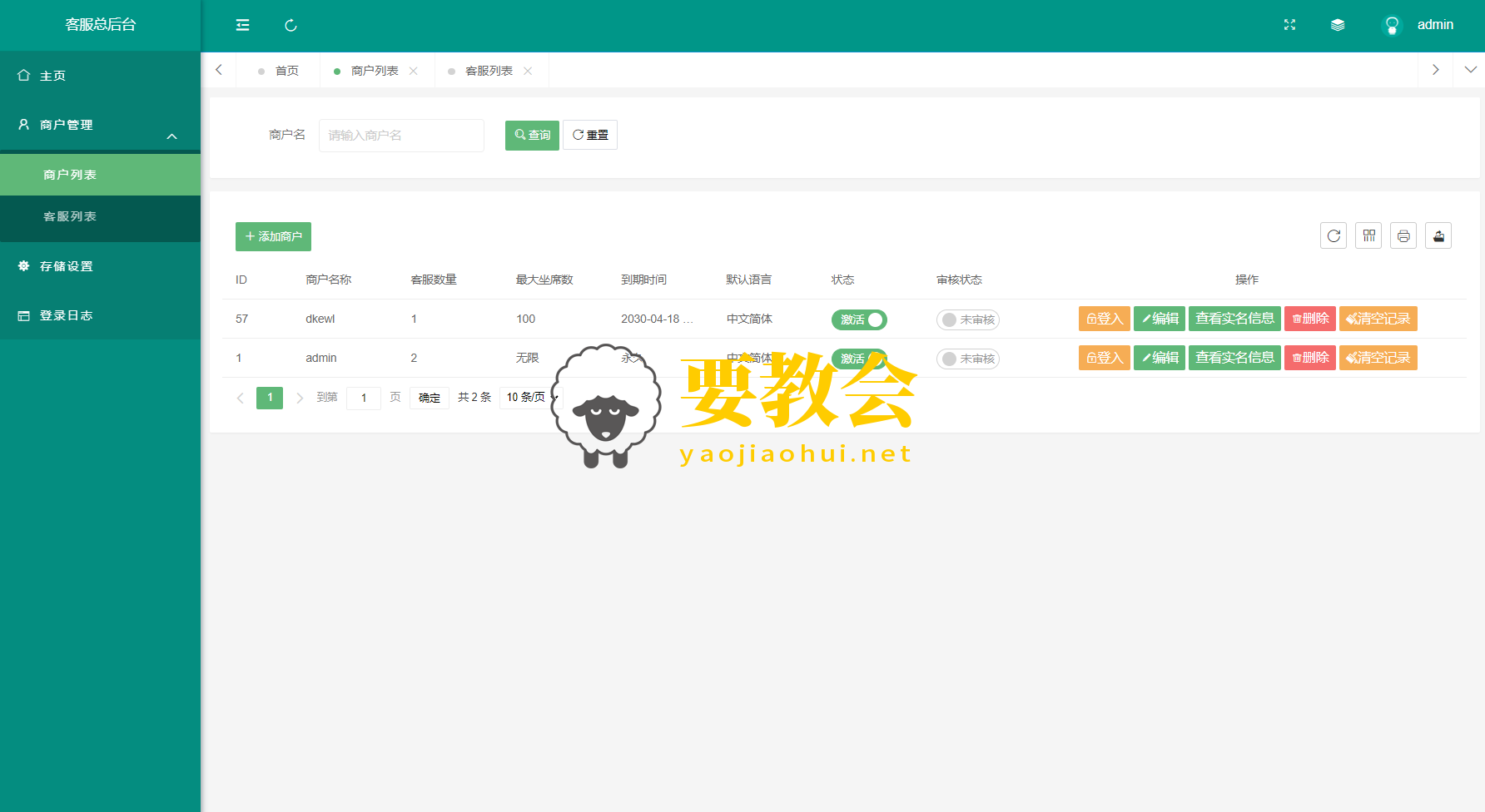 运营级在线客服系统源码程序 附搭建教程.png