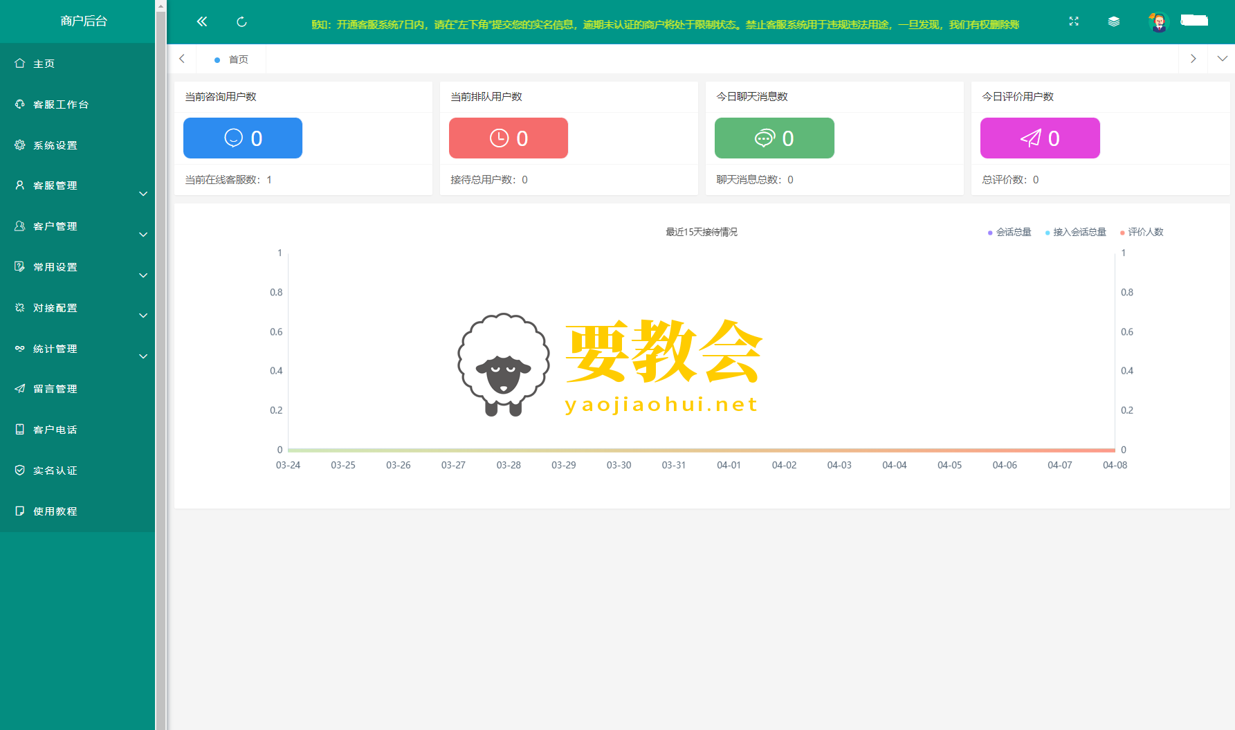 运营级在线客服系统源码程序 附搭建教程.png