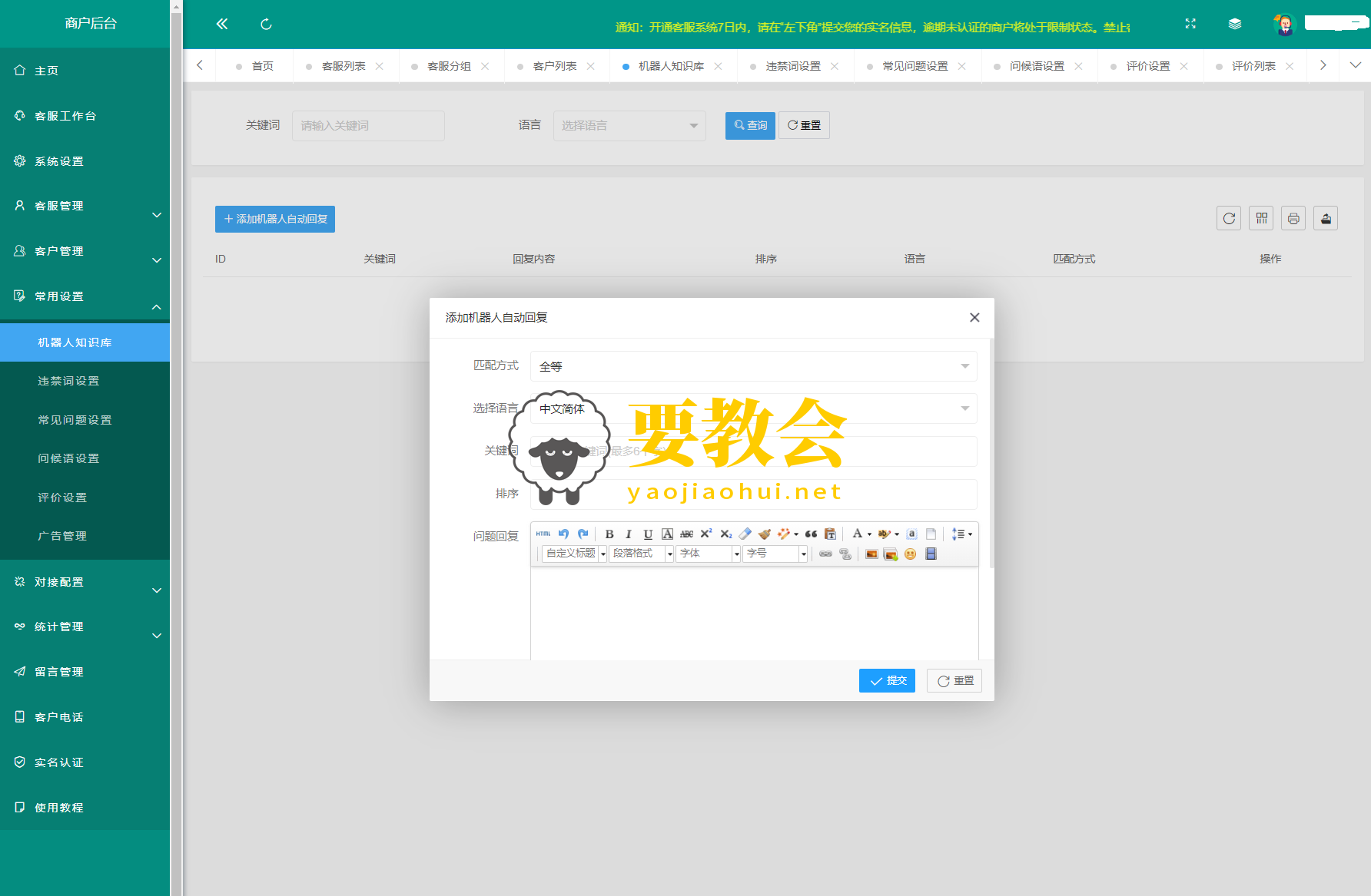 运营级在线客服系统源码程序 附搭建教程.png
