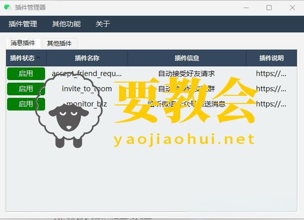 微信插件：自动同意好友请求并邀请进群&消息防撤回