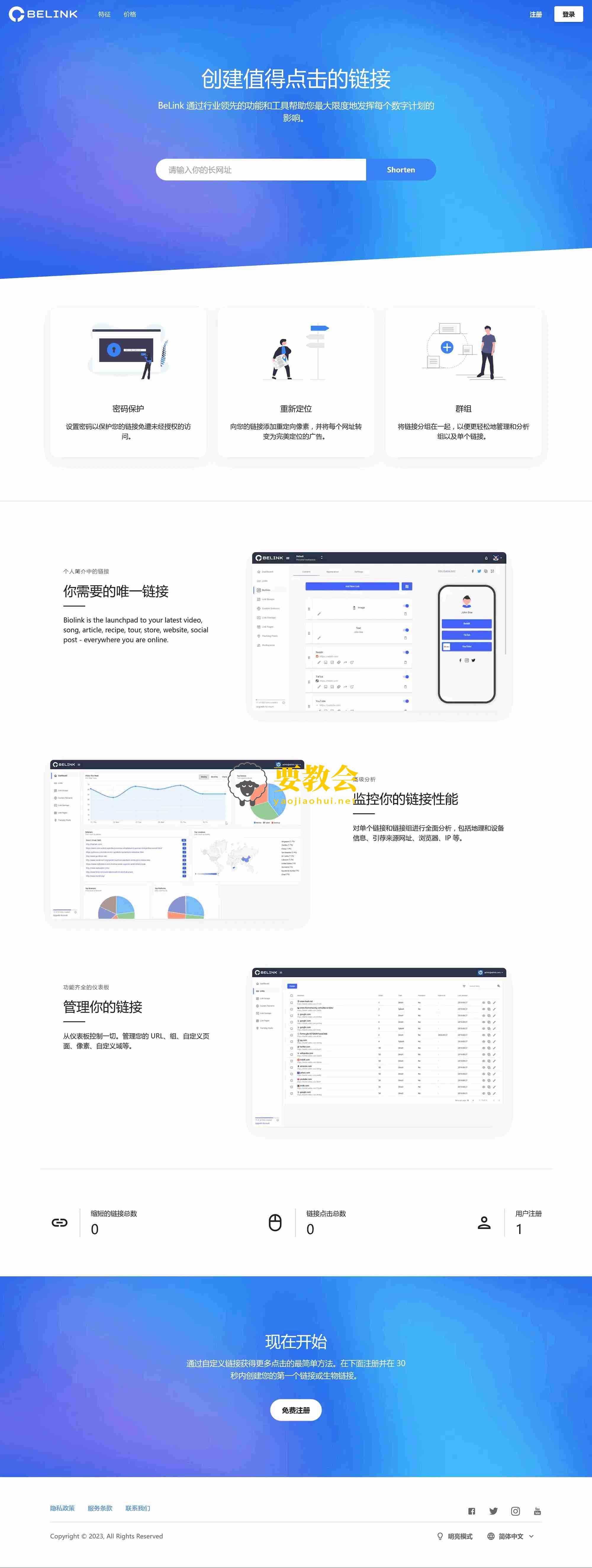 BeLink：支持生成多种URL 缩短网址PHP源码程序