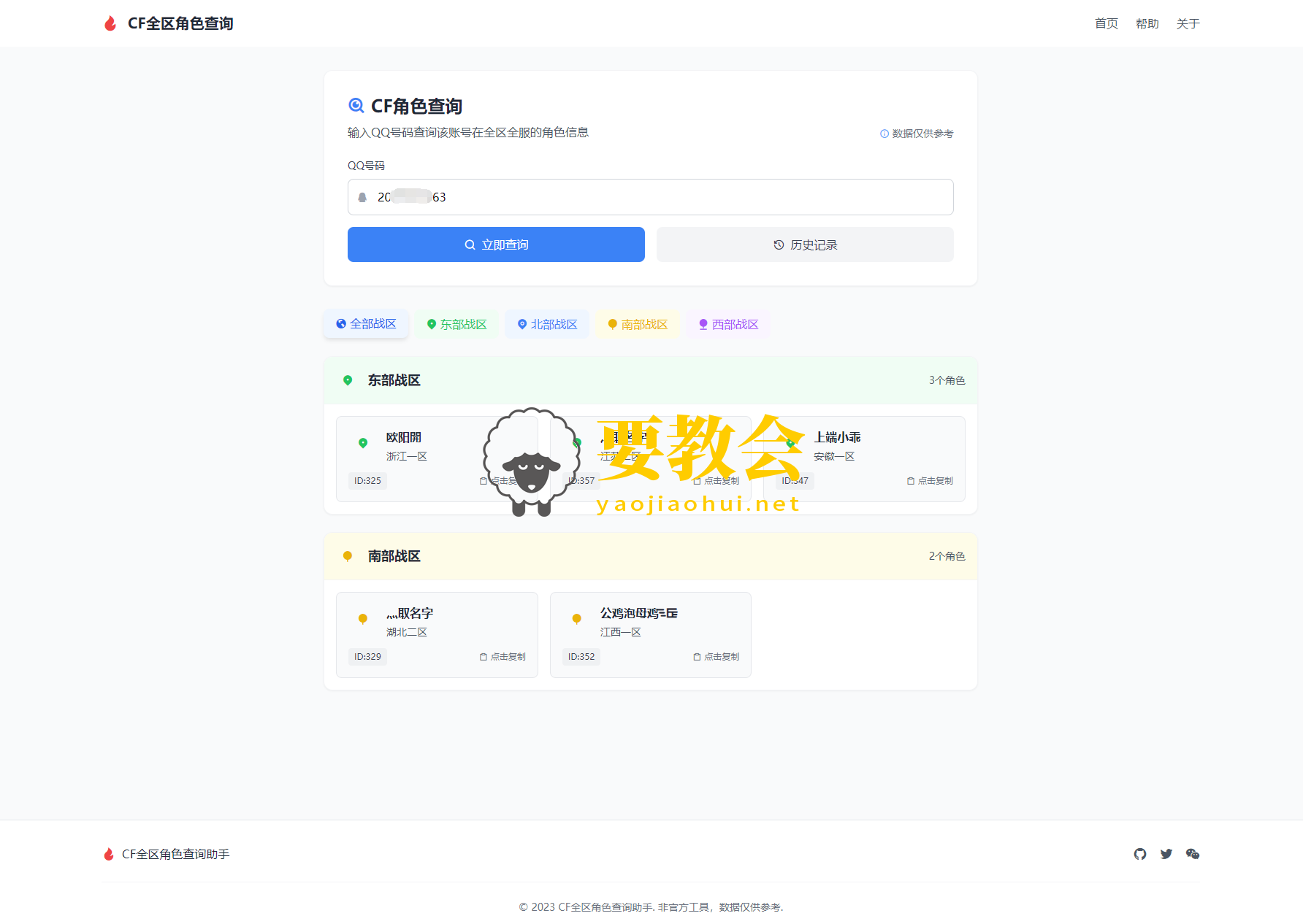 CF全区角色查询助手网页HTML源码程序.png
