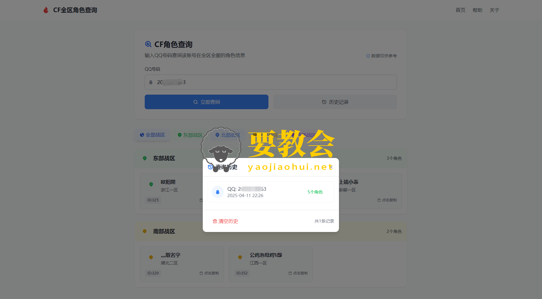 CF全区角色查询助手网页HTML源码程序.png