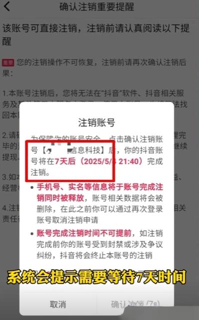 抖音注销卡在7天冷静期?教你一招秒注销解实名和手机号占用,企业号回退不用等! 抖音注销卡在7天冷静期?教你一招秒注销解实名和手机号占用,企业号回退不用等!