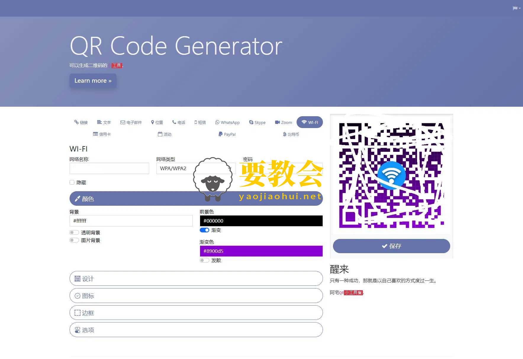 阿宅QR轻量二维码生成系统程序源码.jpg