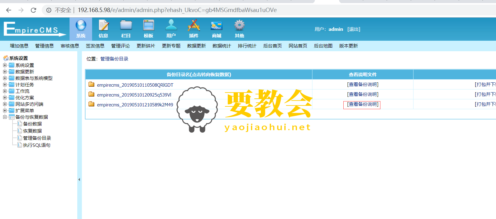 帝国cms7.5漏洞复现.png