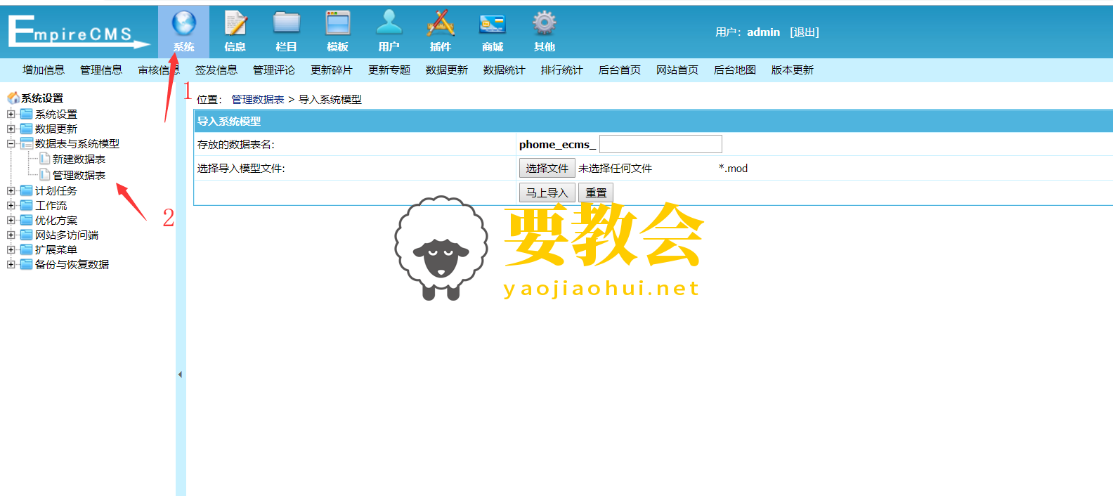 帝国cms7.5漏洞复现.png