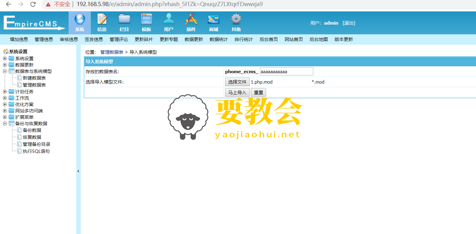 帝国cms7.5漏洞复现.png