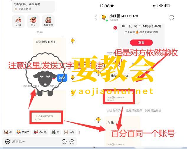 小红书封号回复私信引流不屏蔽方法 小红书封号回复私信引流不屏蔽方法