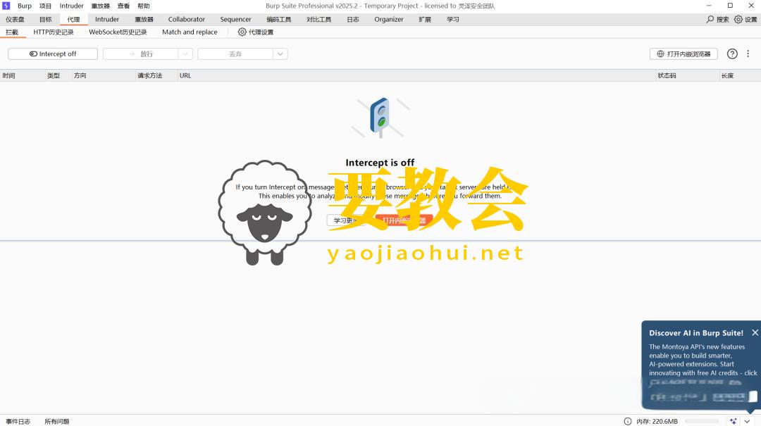 最新BurpSuite2025.2.1专业版破解（新增AI模块）