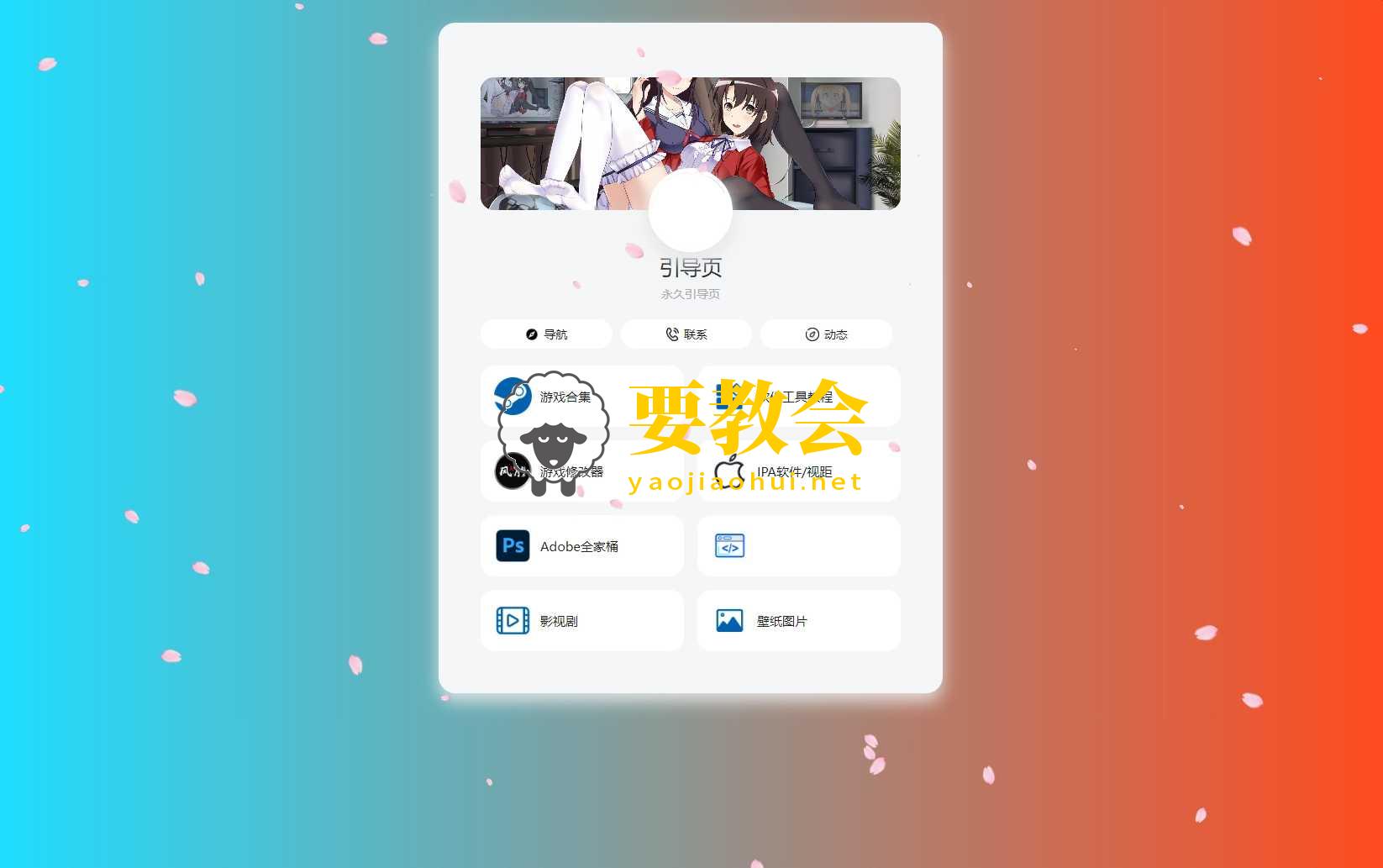 PHP最新好看UI个人引导页网页程序源码