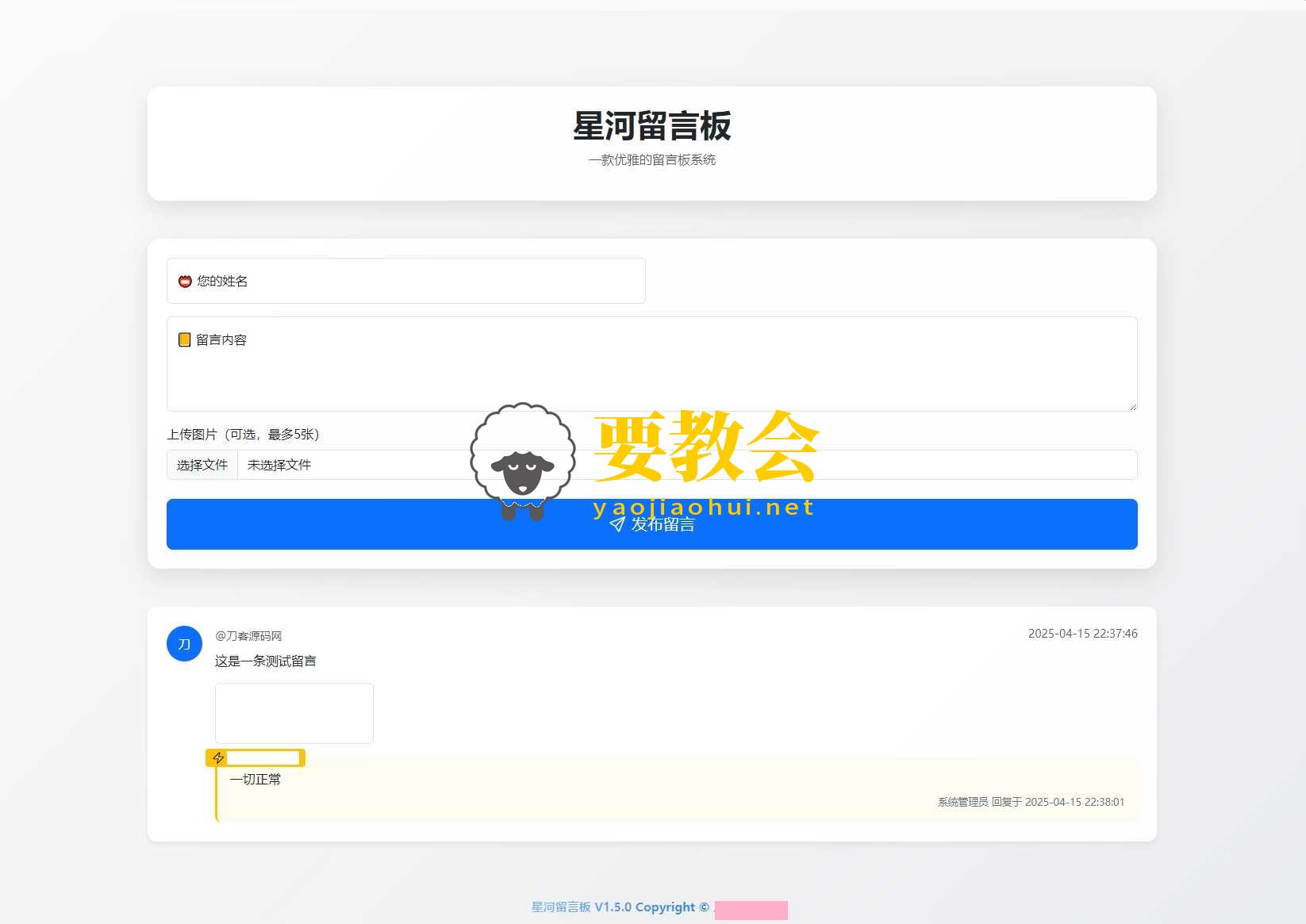 最新在线留言板系统PHP源码程序