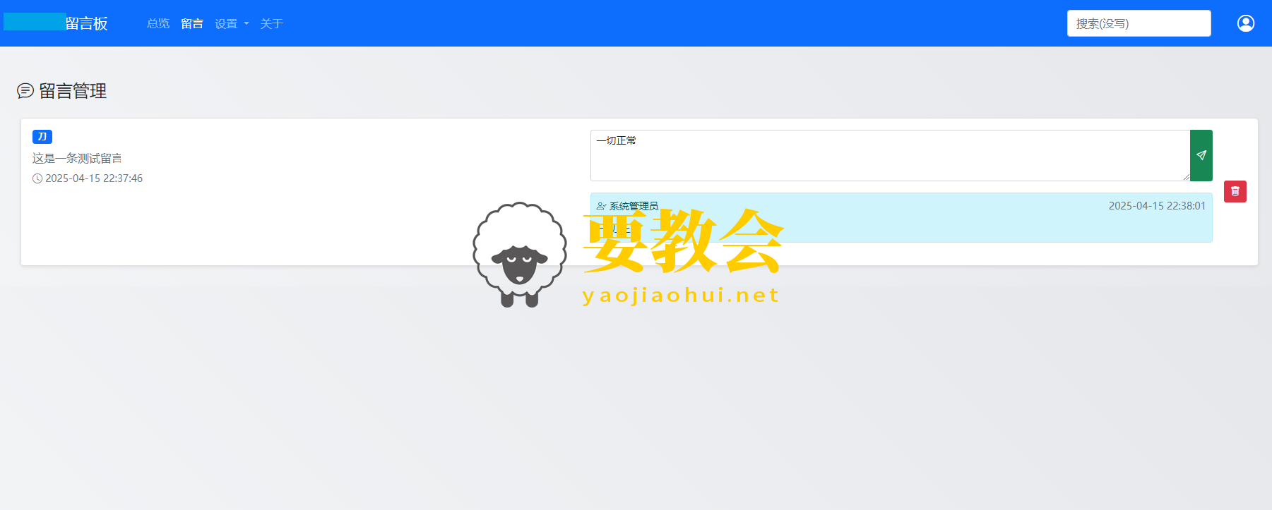 最新在线留言板系统PHP源码程序