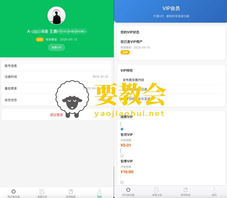 微信朋友圈访客记录系统源码程序 PHP修复版