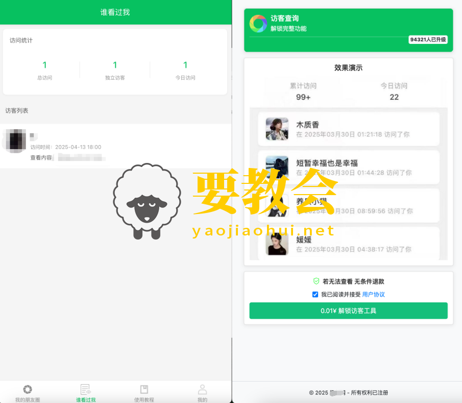 微信朋友圈访客记录系统源码程序 PHP修复版