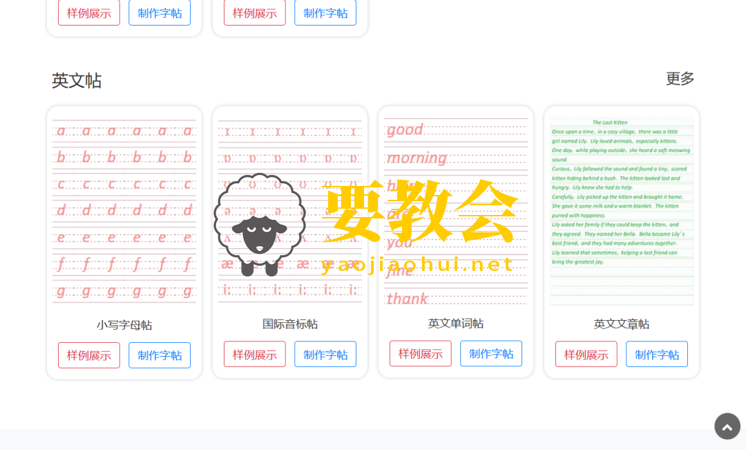 学于趣字帖