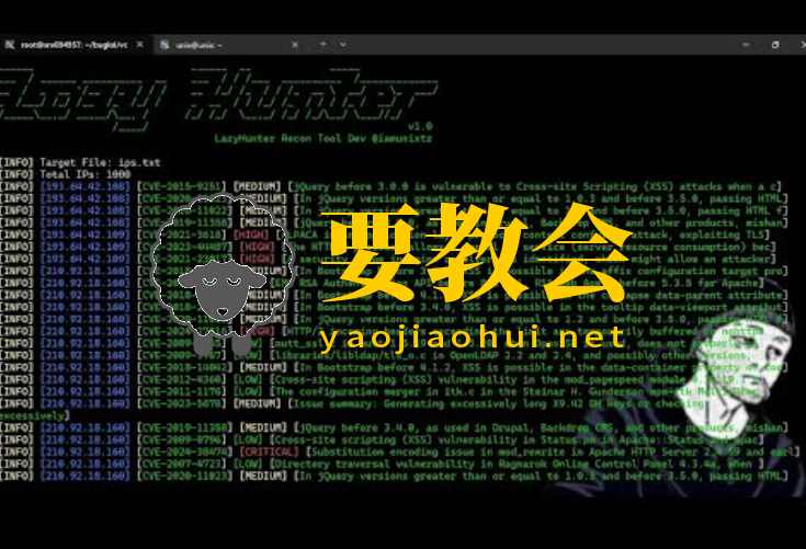 懒猎手：LazyHunter——最简单高效的自动化漏洞侦察神器