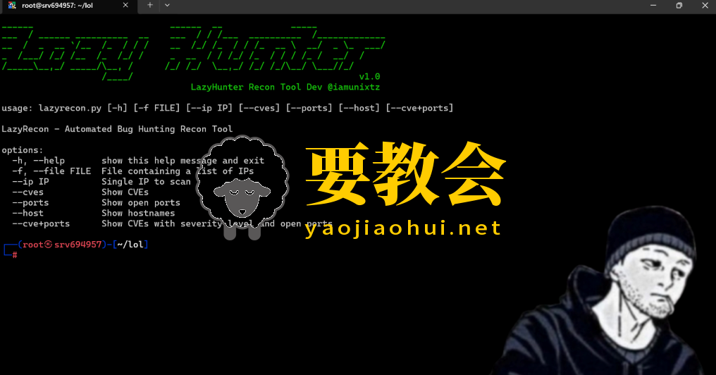 懒猎手：LazyHunter——最简单高效的自动化漏洞侦察神器