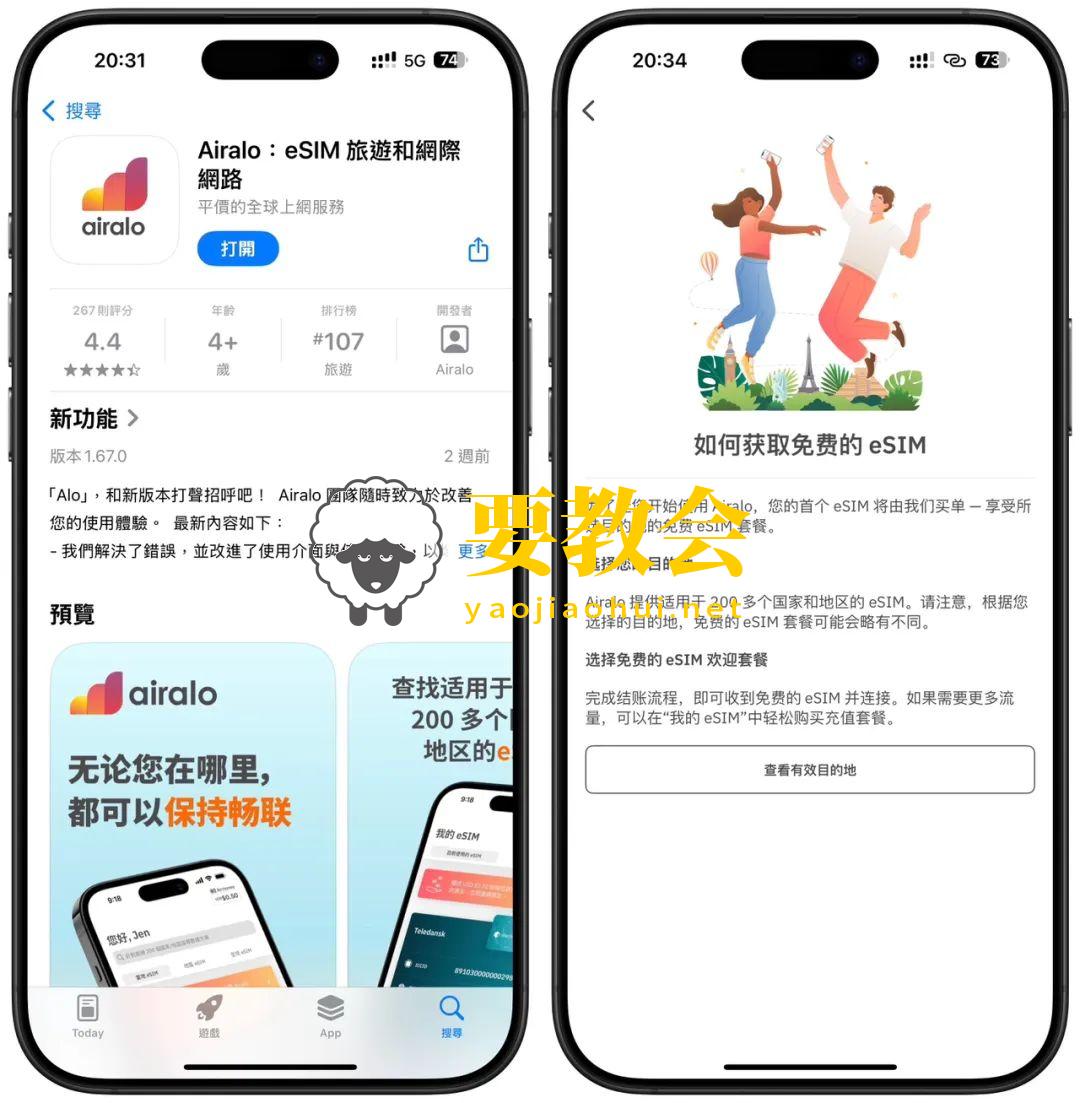 又发现一个免费的eSIM 上网IP美国