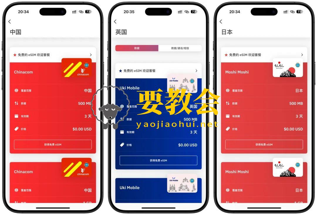 又发现一个免费的eSIM 上网IP美国