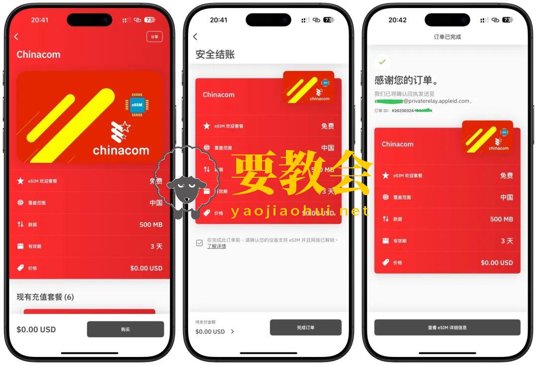 又发现一个免费的eSIM 上网IP美国