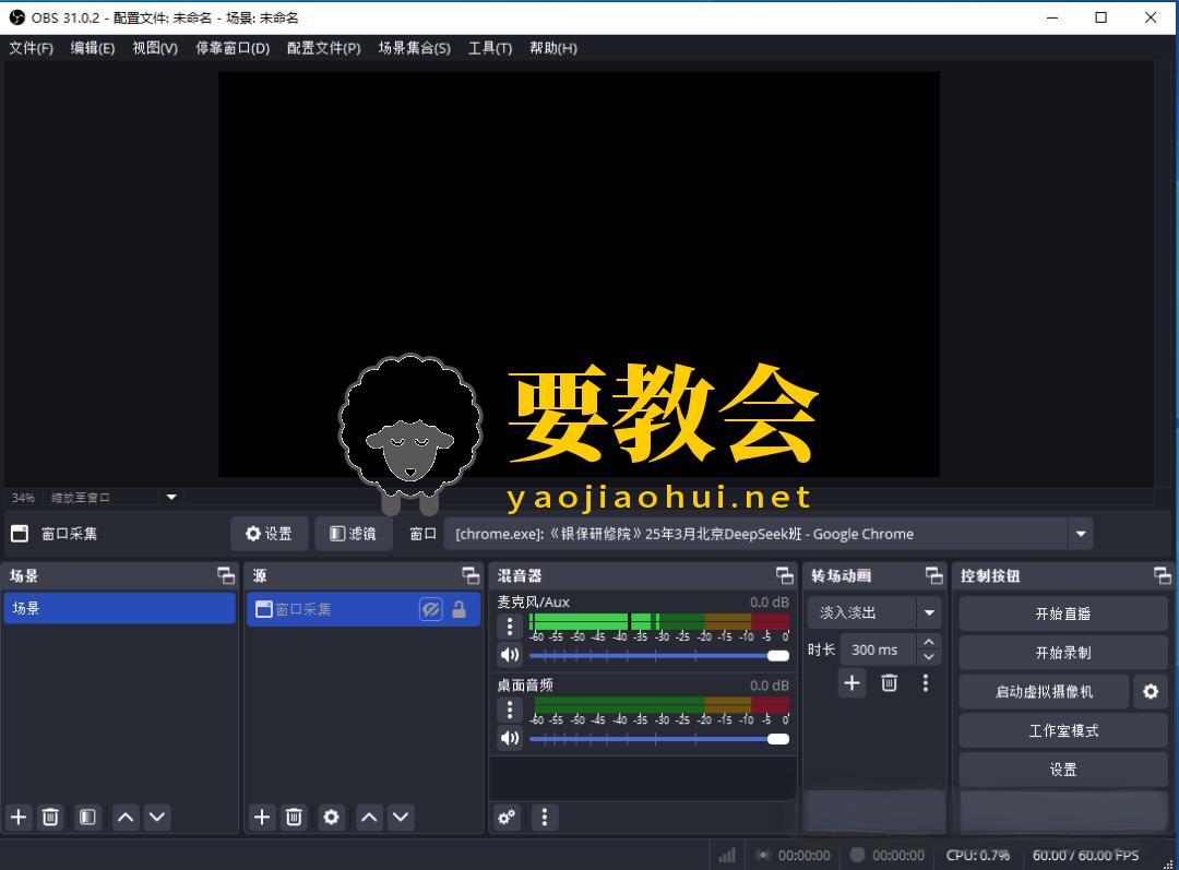 免费、开源、无敌的录屏神器:Open Broadcaster Software 免费、开源、无敌的录屏神器:Open Broadcaster Software