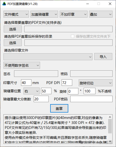 PDF电子盖章神器！PDF加盖骑缝章｜免费开源、批量处理，合同防伪一键搞定！