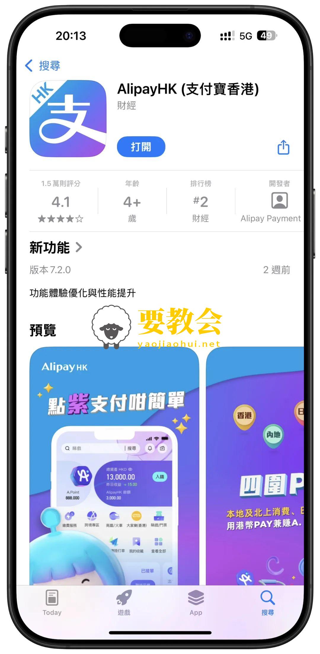 大陆用户注册使用支付宝香港 AlipayHK 的最新消息