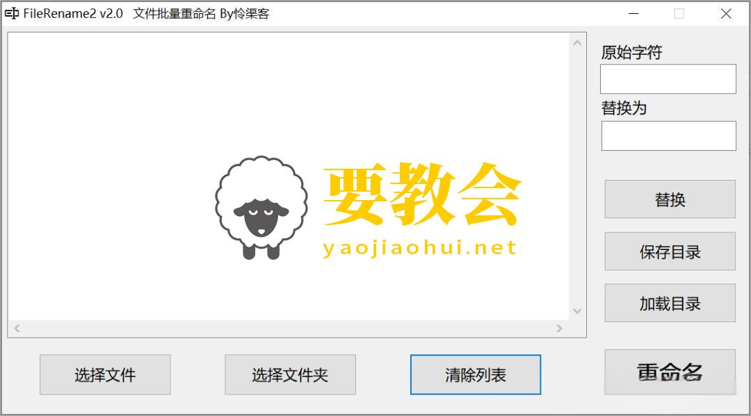 文件批量重命名小工具：FileRename2