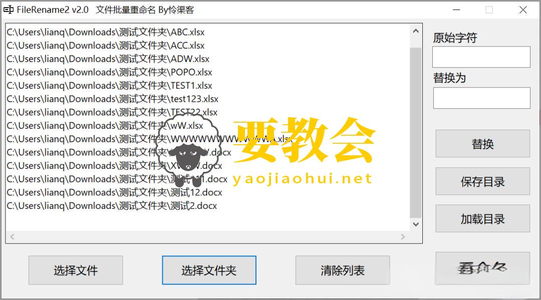 文件批量重命名小工具：FileRename2