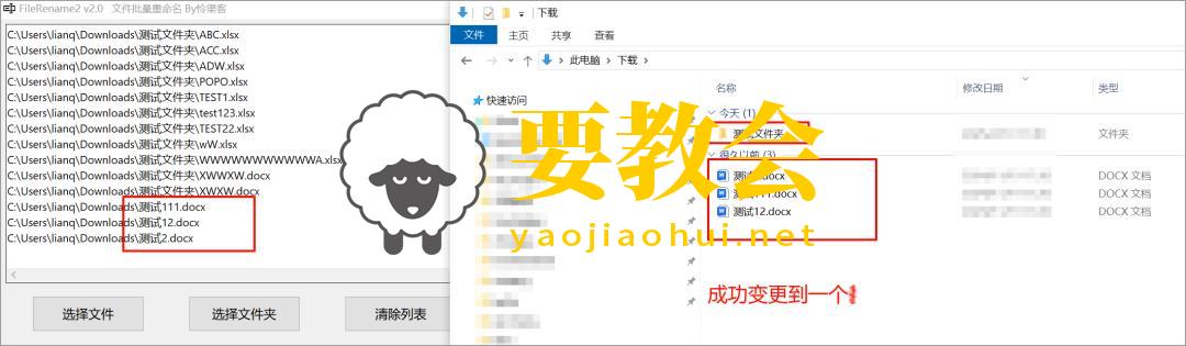 文件批量重命名小工具：FileRename2