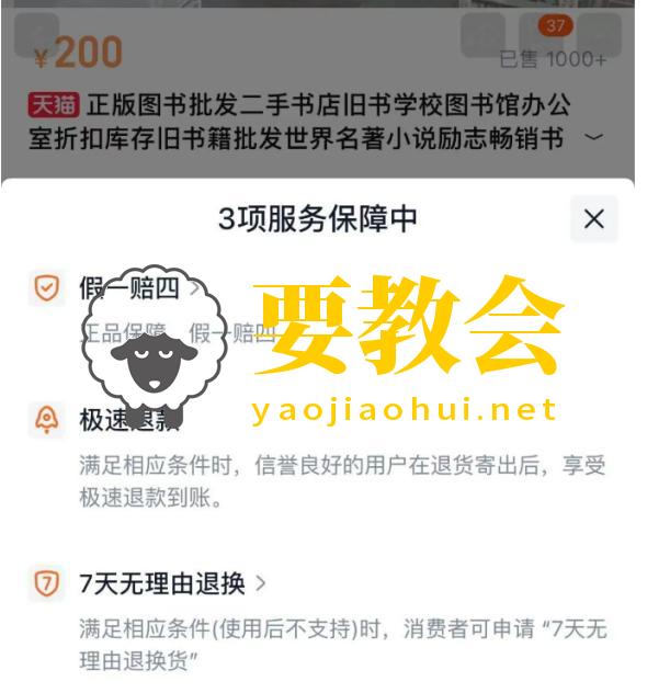 天猫假书“假一赔四”大揭秘！轻松赚回4.6K的操作方法！