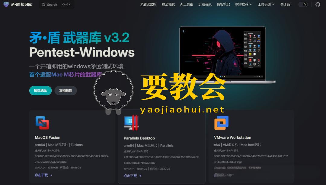 红队：矛·盾 武器库 v3.2