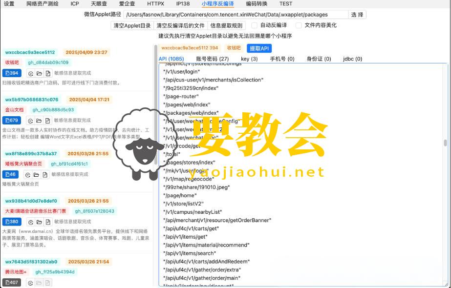 工具推荐：自动小程序反编译并匹配敏感信息