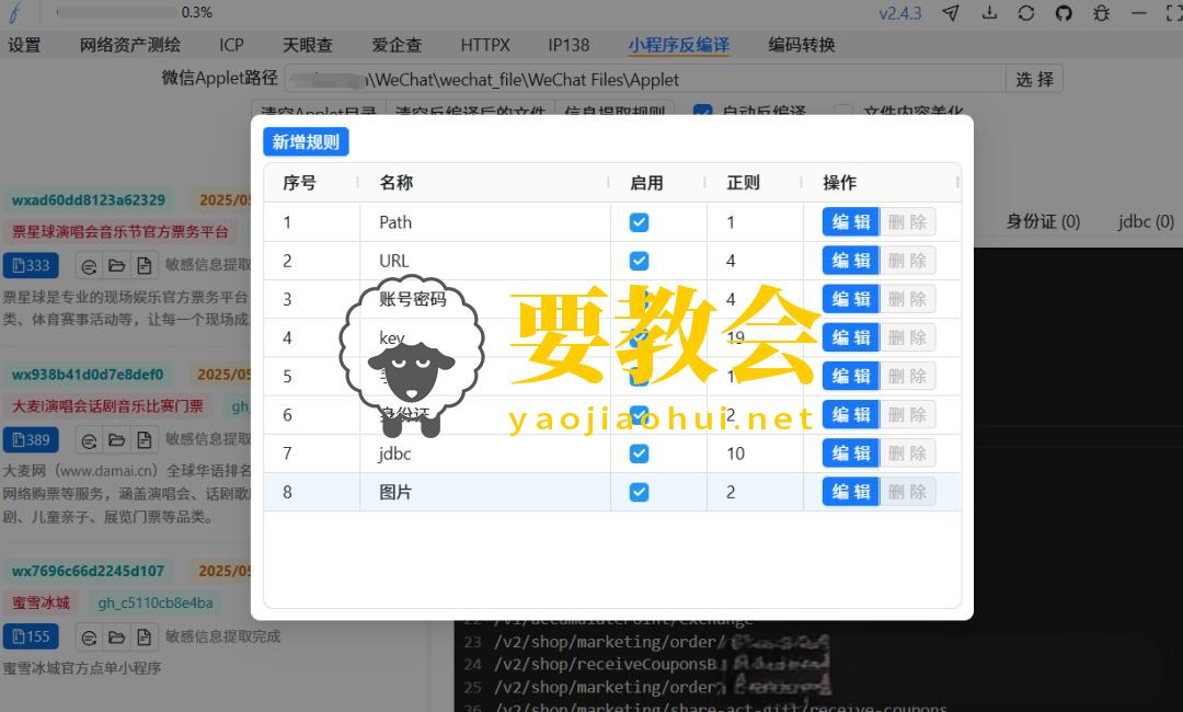 工具推荐：自动小程序反编译并匹配敏感信息