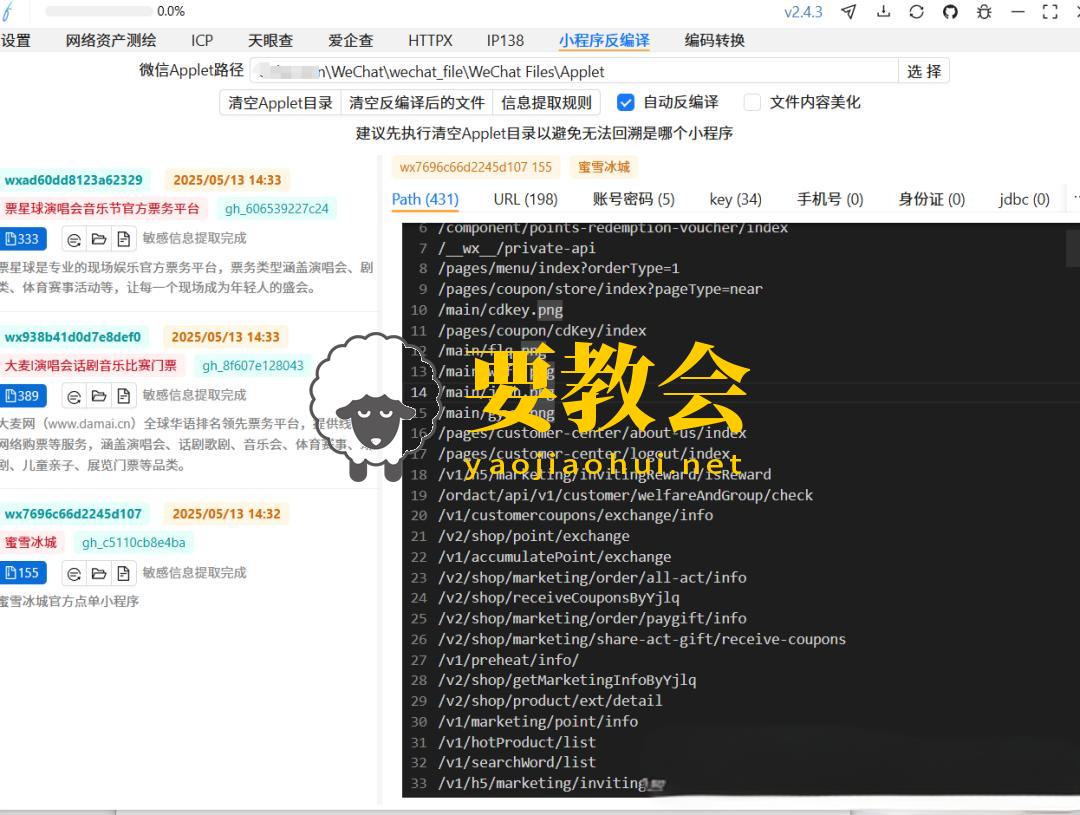 工具推荐：自动小程序反编译并匹配敏感信息