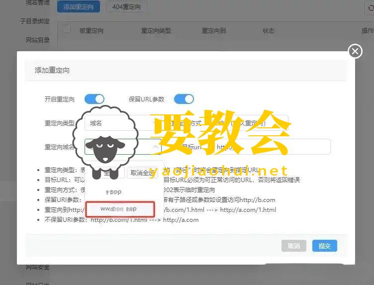 宝塔面板：网站www域名重定向到主域名，集中网站权重