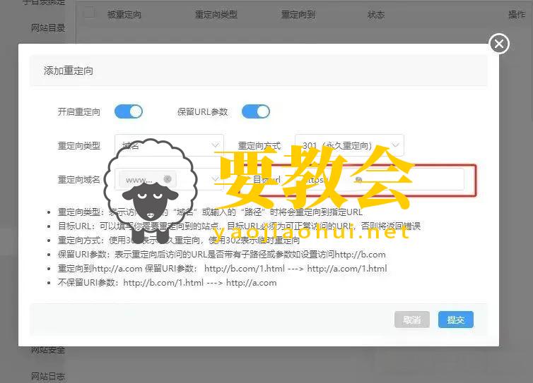 宝塔面板：网站www域名重定向到主域名，集中网站权重